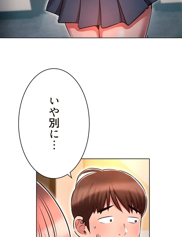 やり直し新卒は今度こそキミを救いたい!? - Page 79